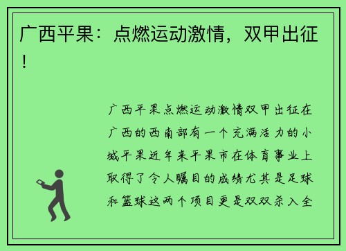 广西平果：点燃运动激情，双甲出征！